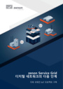 zenon IIoT Services (Service Grid) 디지털 네트워크의 다음 단계